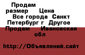 Продам Tena Slip Plus, размер L › Цена ­ 1 000 - Все города, Санкт-Петербург г. Другое » Продам   . Ивановская обл.